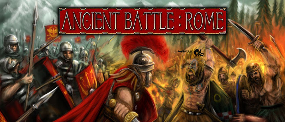 Ancient Battle: Rome