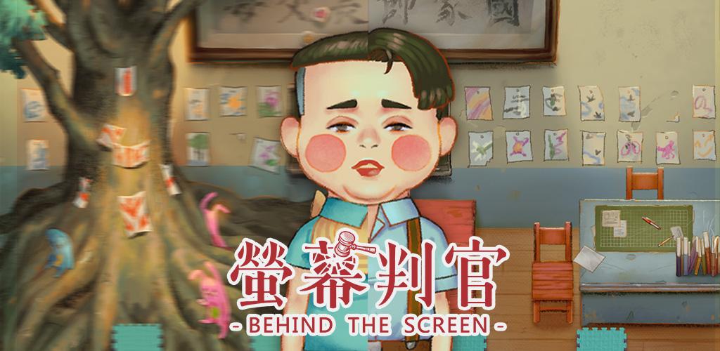 Behind The Screen