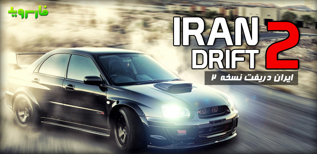 Iran Drift 2