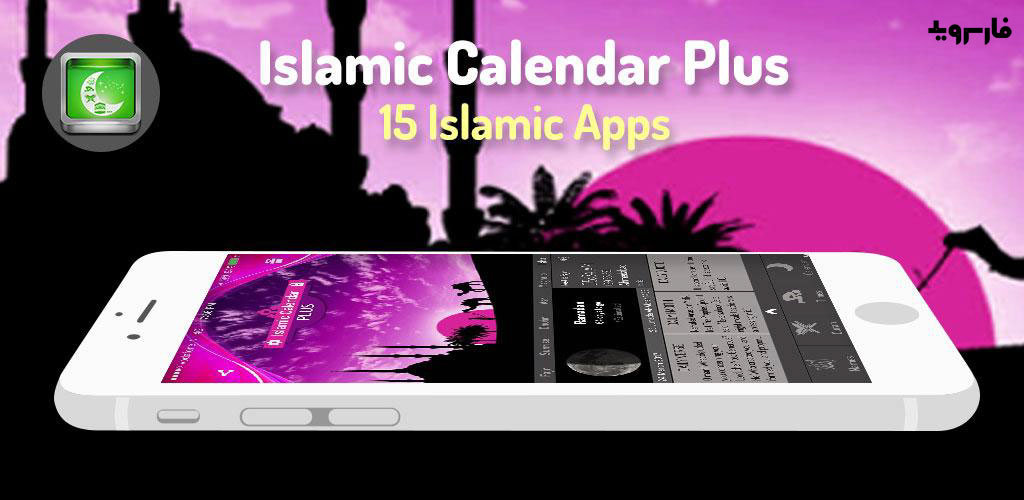 Islamic Calendar 2020