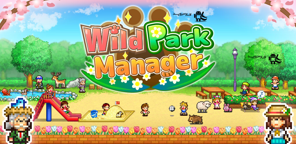 Wild Park Manager