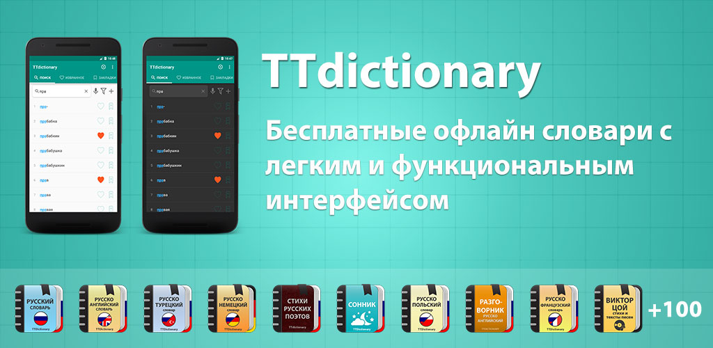 Explanatory Dictionary of Russian language Pro