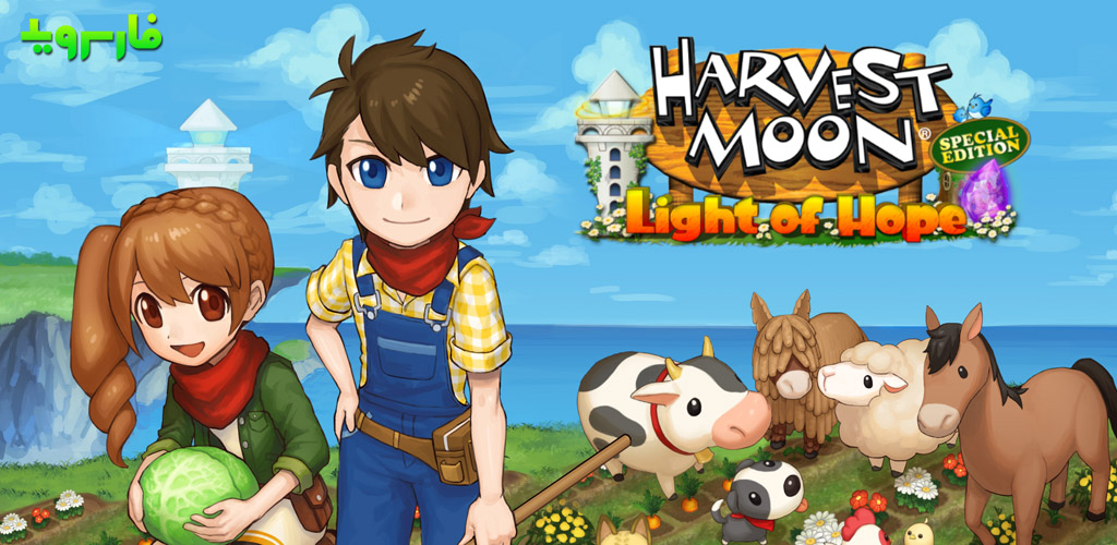 Harvest Moon: Light of Hope