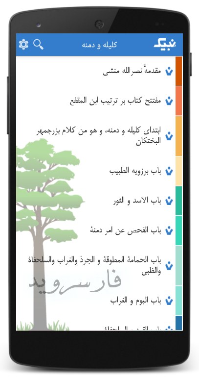  Kelileh and Demneh for Android 